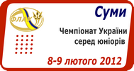 Чемпіонат України серед юніорів в приміщенні