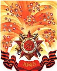 Річниця Перемоги