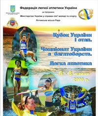 Кубок України. Частина перша