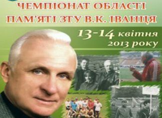 Кіровоград готується до чемпіонату області
