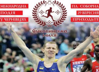 «Буковинська миля»-2013: новий формат