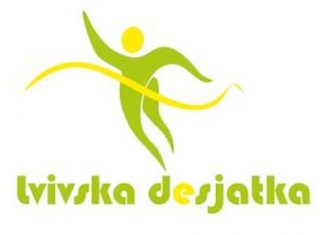 Львів прийме І Міжнародний легкоатлетичний пробіг на 10 км «Львівська десятка»