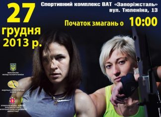 Запоріжжя в очікуванні турніру на призи Олесі Повх і Марії Рємєнь