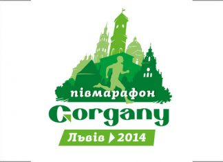 Львів готується до напівмарафону «Gorgany. Львів 2014»