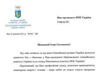 Привітання від президента