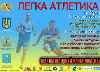 На чемпіонаті України у бігу на 400 метрів змагатимуться у три етапи