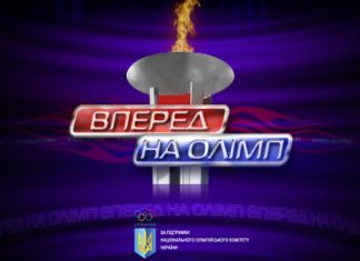 Черговий випуск програми «Вперед, на Олімп» був присвячений легкій атлетиці