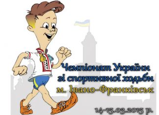 Відеоролик про чемпіонат України-2015 зі спортивної ходьби