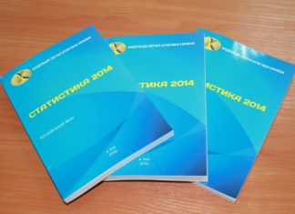 Довідник «Статистика 2014» – у продажу!