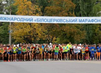 Запрошуємо на чемпіонат України з марафону – «Білоцерківський марафон»