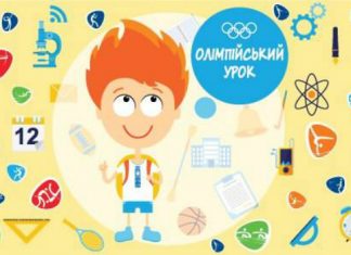 Святкування Дня фізичної культури та спорту!
