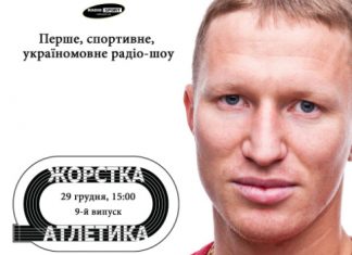 Сергій Смелик – в ефірі «Жорсткої Атлетики» на Радіо СПОРТ