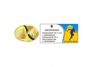 Відео командного чемпіонату України-2016 у приміщенні