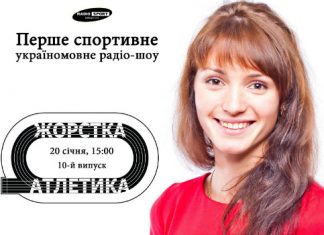 Людмила Оляновська – в ефірі «Радіо СПОРТ»