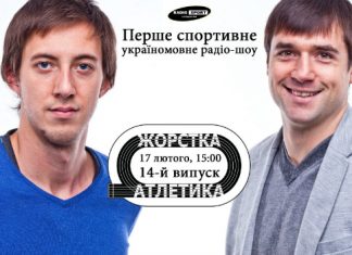 Сергій Копанайко та Артем Шаматрин – в ефірі «Радіо СПОРТ»