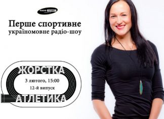 Наталія Лупу – в ефірі «Радіо СПОРТ»