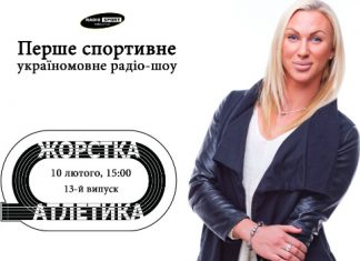 Анастасія Мохнюк – в ефірі «Радіо СПОРТ»