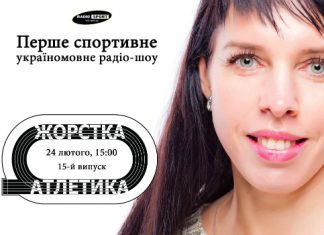 Наталія Пигида – в ефірі «Радіо СПОРТ»