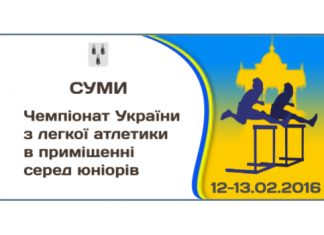 До уваги учасників чемпіонату України серед юніорів!
