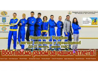 Пряма трансляція чемпіонату України-2016 у приміщенні!