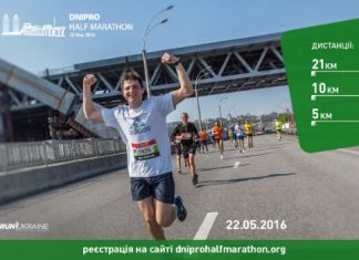 У Дніпропетровську в травні відбудеться півмарафон