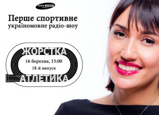 Єлизавета Бризгіна – в ефірі «Радіо СПОРТ»