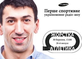 Олексій Касьянов – в ефірі «Радіо СПОРТ»!