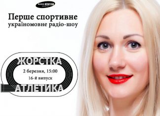 Тетяна Петлюк – в ефірі «Радіо Спорт»
