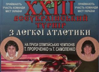 У Запоріжжі розіграли призи олімпійських чемпіонок