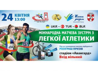 Запрошуємо на міжнародні змагання до Луцька!