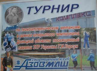 У Маріуполі метальники вшанують пам’ять Георгія Корсуна
