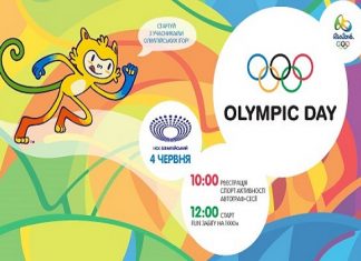 Візьми участь в «Олімпійському дні на шляху до Ріо»!