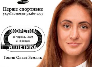 Ольга Земляк – в ефірі «Радіо СПОРТ»