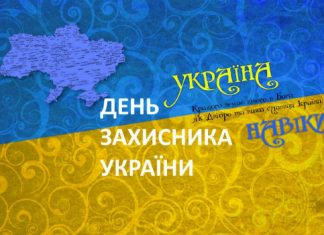 З Днем Захисника України!