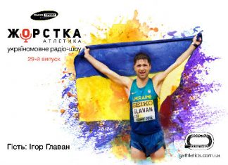 Ігор Главан в ефірі «Жорсткої Атлетики» на Радіо СПОРТ