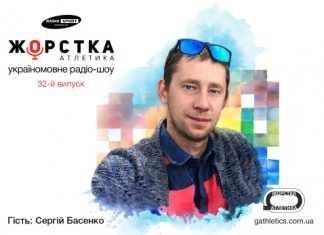 Сергій Басенко в ефірі «Жорсткої Атлетики» на Радіо СПОРТ