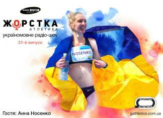 Анна Носенко – в ефірі «Радіо СПОРТ»