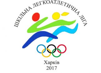 Презентовано проект Шкільної легкоатлетичної Ліги Харкова!