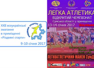 Київ та Суми готуються зустрічати зірок української легкої атлетики