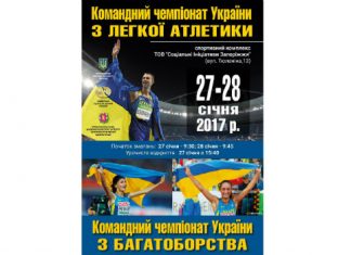 Запрошуємо на командний чемпіонат України-2017!