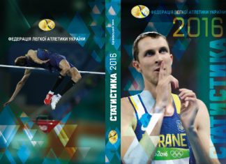 Вийшов з друку традиційний довідник «Статистика-2016»