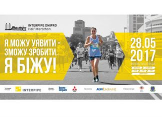 Оновлений формат Дніпровського півмарафону