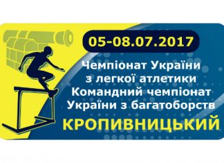 Попередні заявки на чемпіонат України-2017 та зміни у розкладі