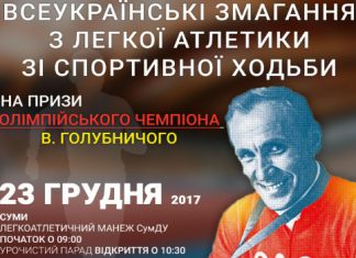 Старт та книга на честь Голубничого