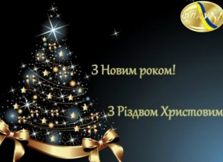 Вітаємо з Новим 2018 роком!