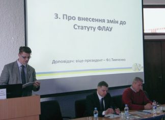Основні рішення Ради ФЛАУ у березні