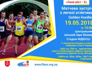 19 травня у Вінниці зберуться найкращі бар’єристи та «середньовики» країни