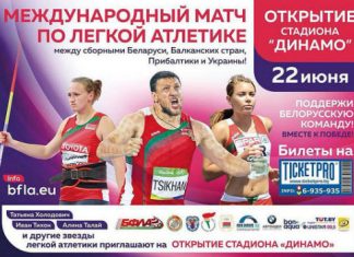 Склад збірної України на міжнародну матчеву зустріч Білорусь-Балкани-Балтія-Україна