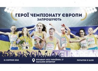 Герої чемпіонату Європи запрошують!