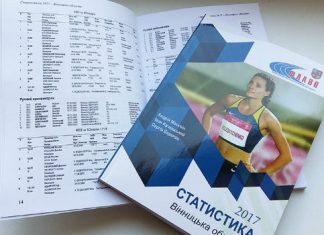 Вийшов з друку довідник «Статистика-2017. Вінницька область»